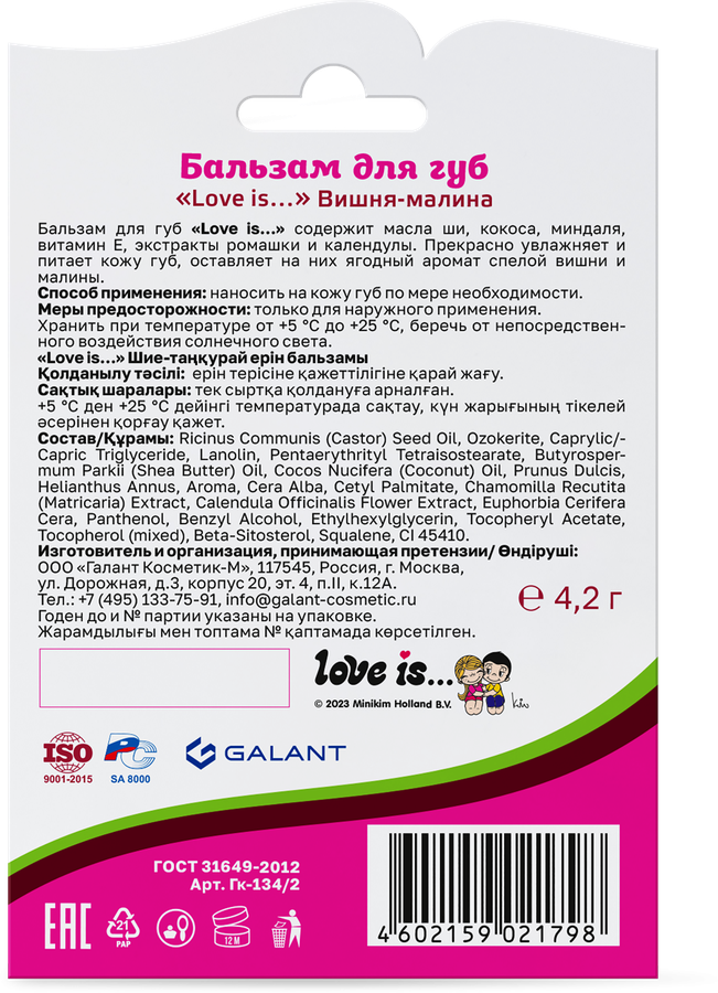 Бальзам для губ LOVE IS Вишня, малина, 4,2г, предпросмотр