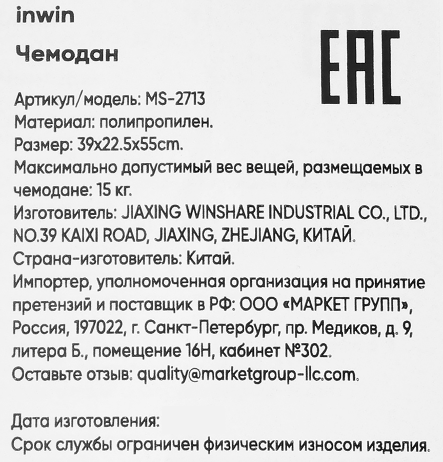 Чемодан INWIN Trolley case 20", цвет лайм, Арт. MS-2713, превью