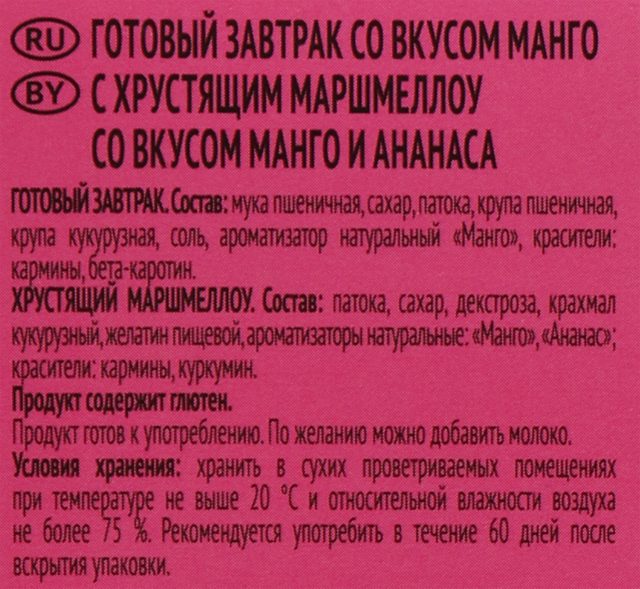 Готовый завтрак UNICORN с хрустящим маршмеллоу, 160г, превью