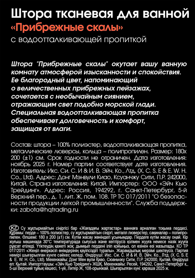 Штора для ванной FRESH CODE тканевая 180x200см, в ассортименте, предпросмотр