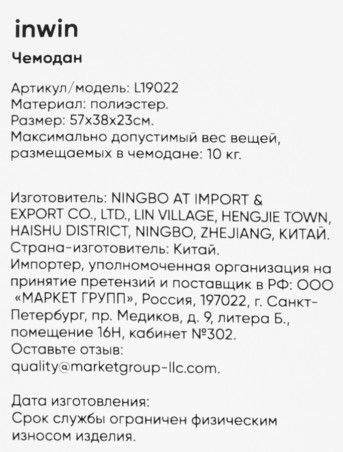 Чемодан INWIN 20", голубой, Арт. L19022, превью