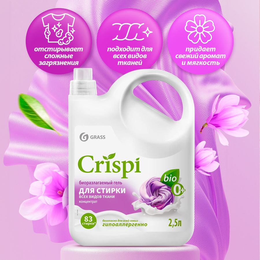 Гель для стирки всех видов тканей концентрат GRASS "CRISPI", 2,5 л., предпросмотр