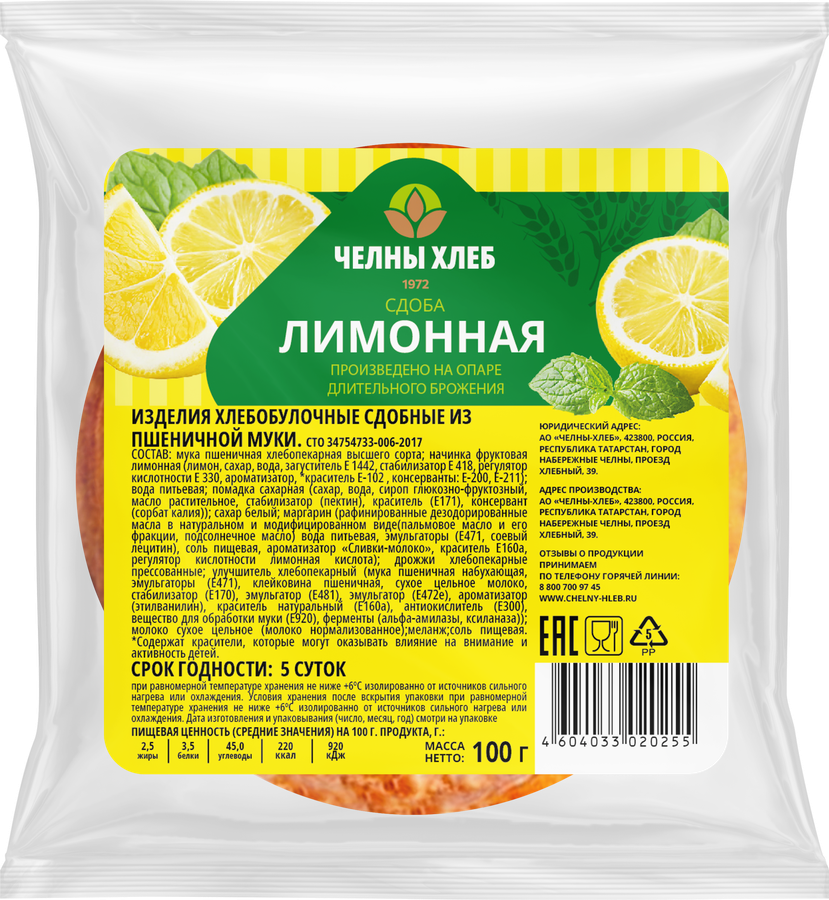 Сдоба ЧЕЛНЫ-ХЛЕБ Лимонная, 100г, превью