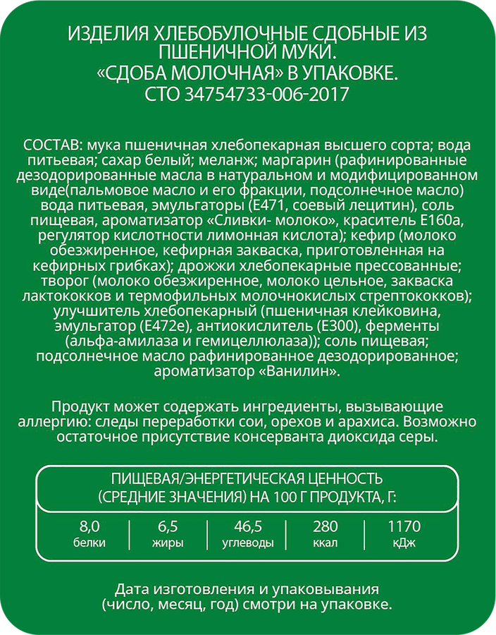 Сдоба ЧЕЛНЫ-ХЛЕБ Молочная, 200г, предпросмотр