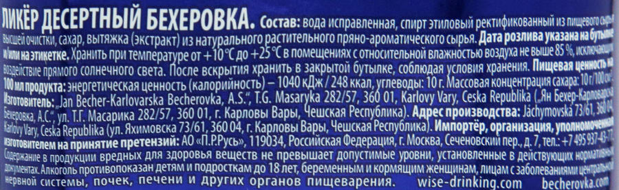 Ликер BECHEROVKA 38%, десертный, 0.7л, предпросмотр