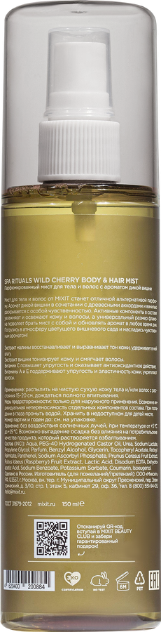Мист для тела и волос MIXIT Spa rituals с ароматом дикой вишни, 150мл, предпросмотр