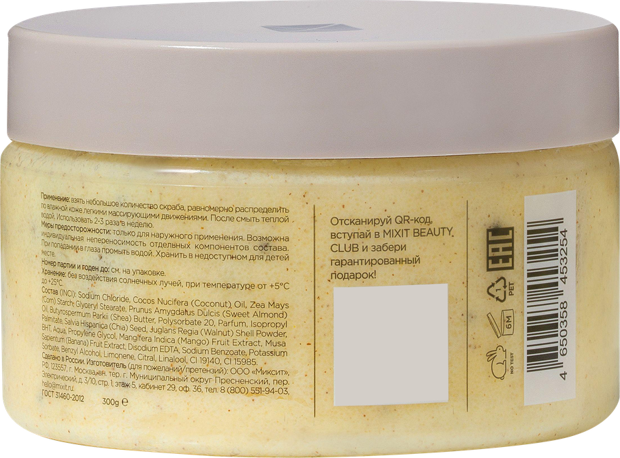 Скраб-бальзам для тела MIXIT Spa rituals соляной с ароматом лимонного пирога, 300мл, превью