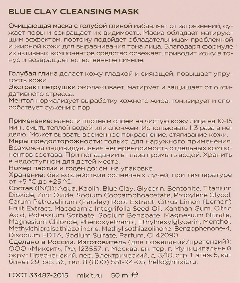 Маска для лица MIXIT очищающая с голубой глиной, 50мл, предпросмотр