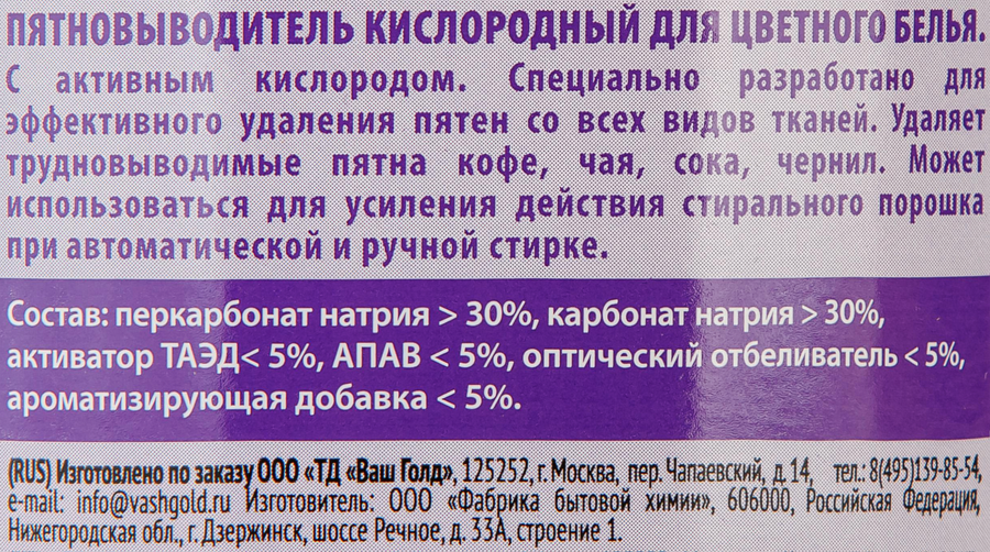 Кислородный пятновыводитель для цветного белья COLOR VASH GOLD, превью