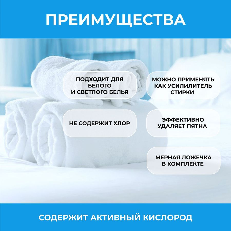 Пятновыводитель VASH GOLD White кислородный, для белого белья, 550г, превью