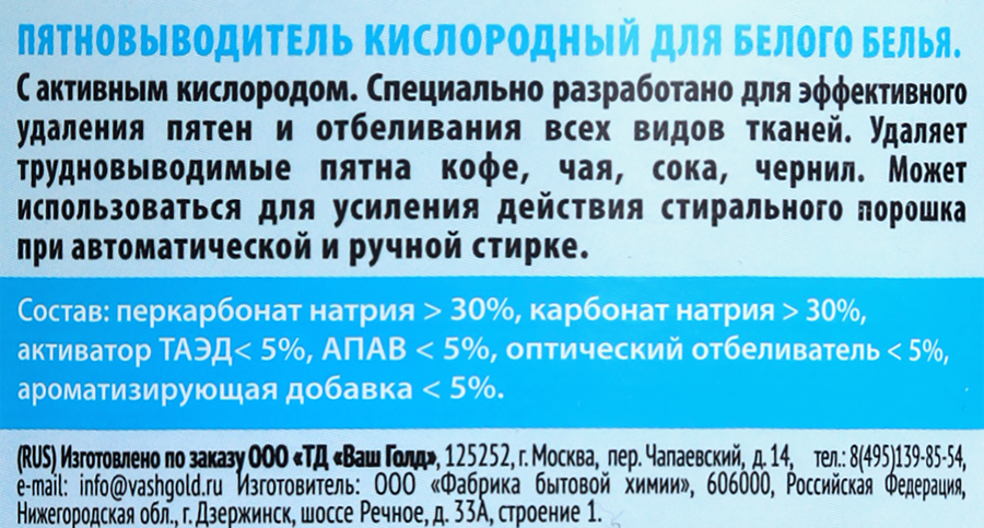 Пятновыводитель VASH GOLD White кислородный, для белого белья, 550г, превью