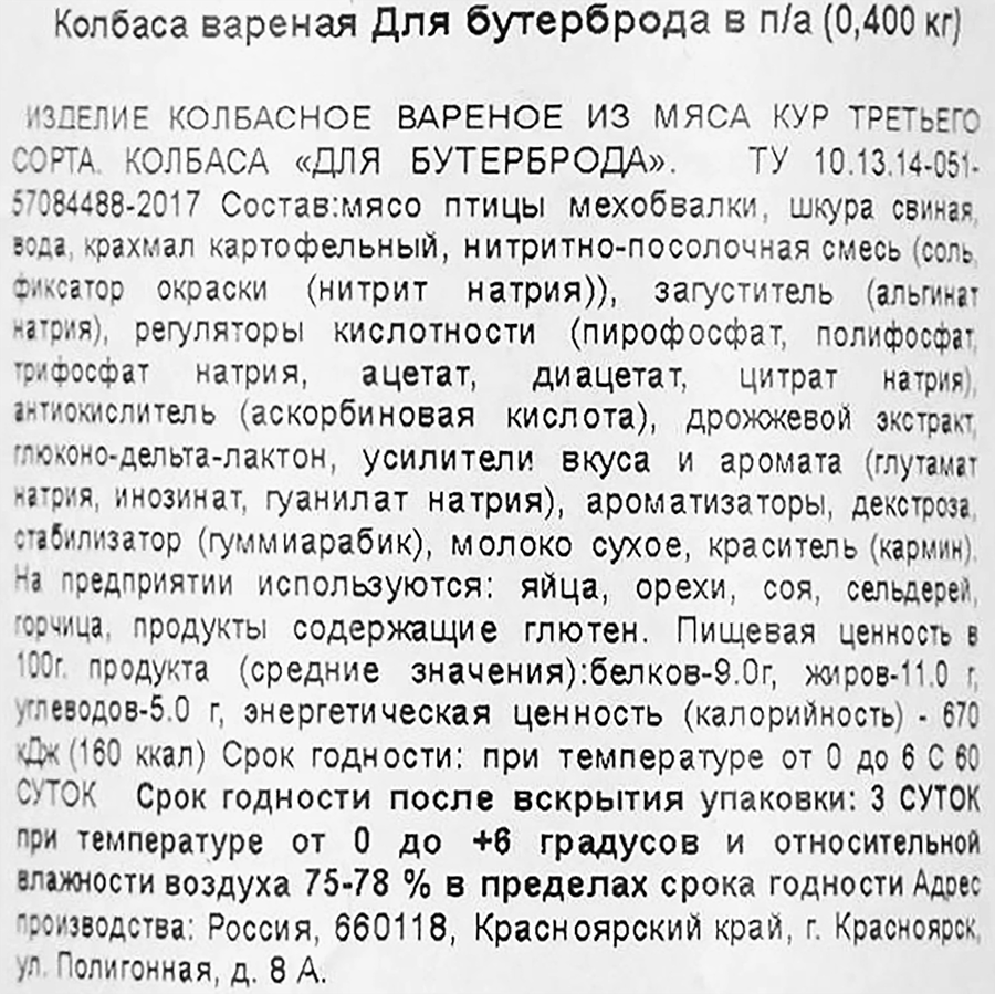 Колбаса вареная ДЫМОВ Для бутерброда, 3-й сорт, 400г, превью