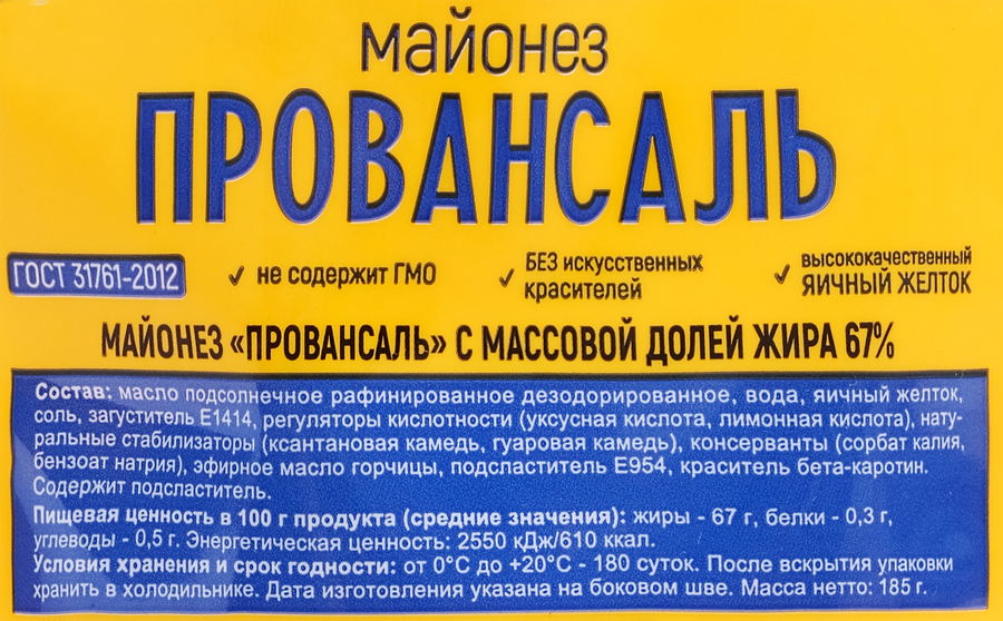 Майонез ПЕЧАГИН Провансаль 67%, 200мл, превью