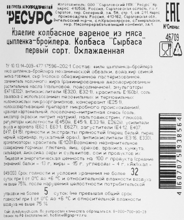 Колбаса вареная ДЫМ ДЫМЫЧ Сырбаса с сыром, 400г, предпросмотр