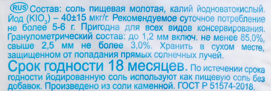 Соль ИЛЕЦКАЯ йодированная, помол №1 высший сорт, 1000г, превью