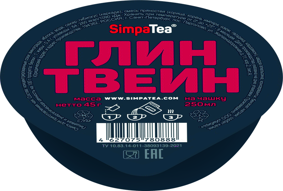 Смесь для приготовления чая SIMPATEA Глинтвейн, 45г, предпросмотр