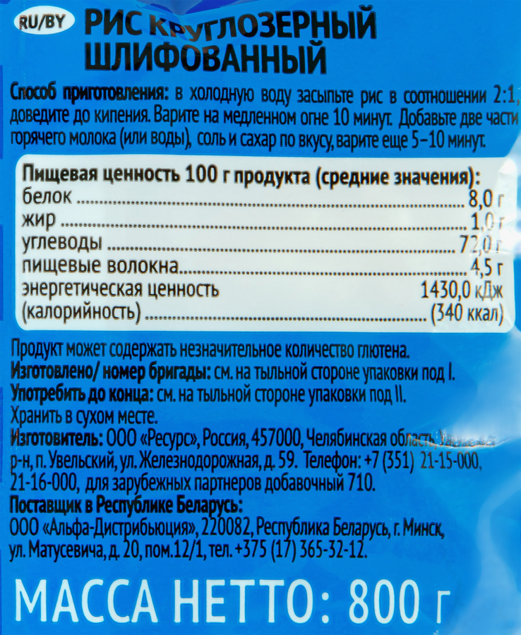 Рис круглозерный УВЕЛКА шлифованный, 800г, предпросмотр