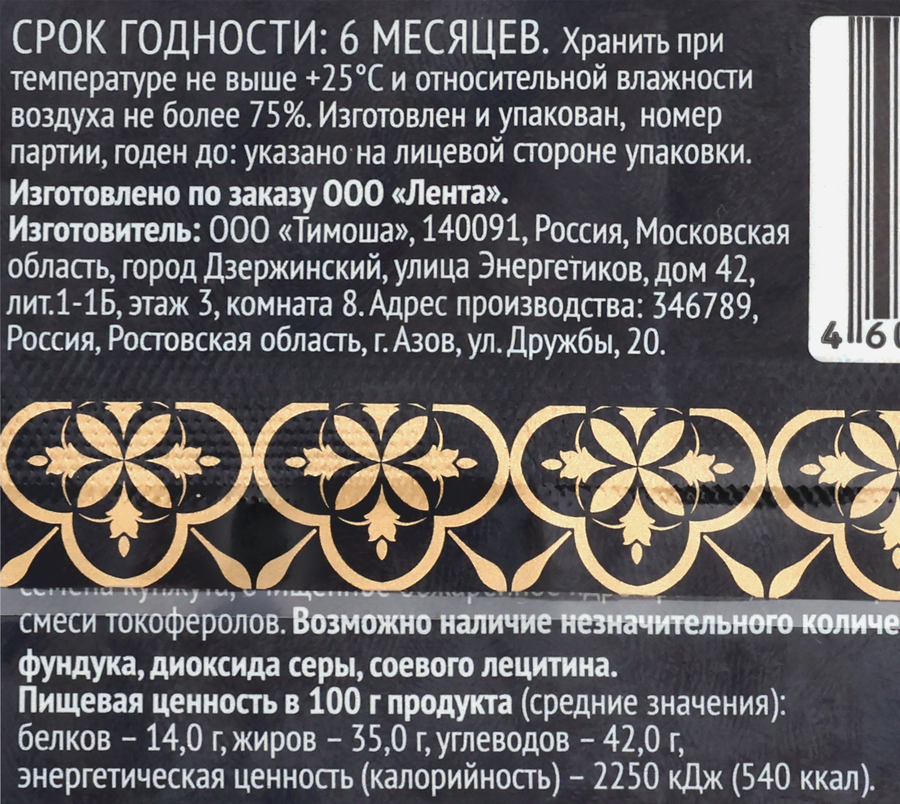 Козинак AZURE Ассорти, 113г, предпросмотр