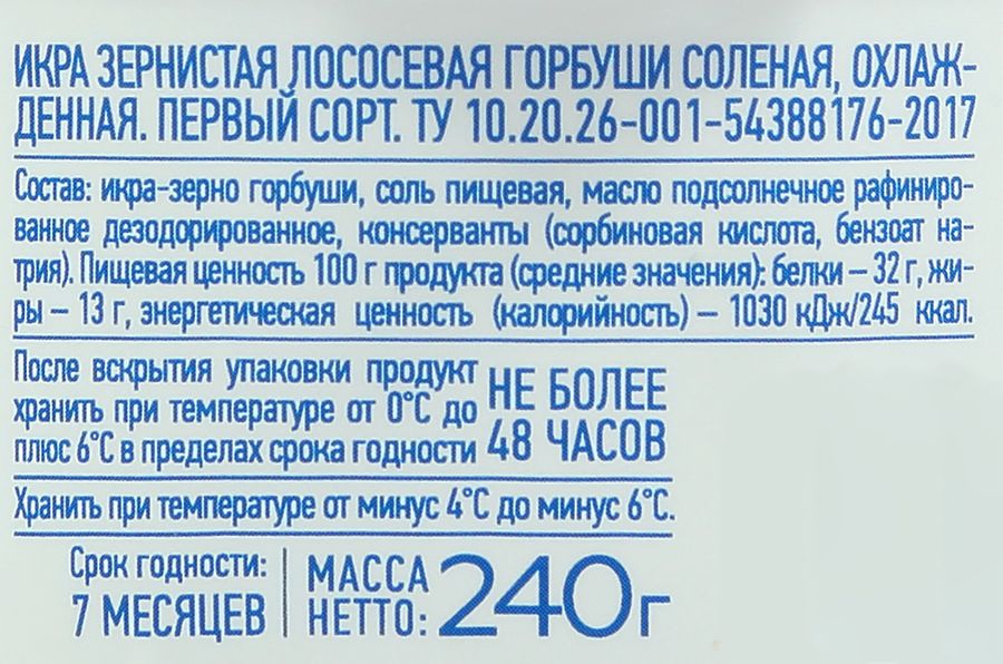Икра горбуши соленая ПУТИНА лососевая зернистая, 240г, предпросмотр