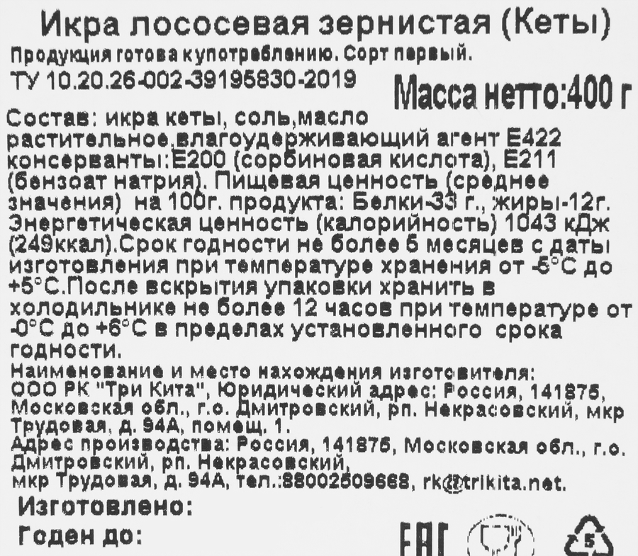 Икра кеты ТРИ КИТА зернистая, 400г, превью