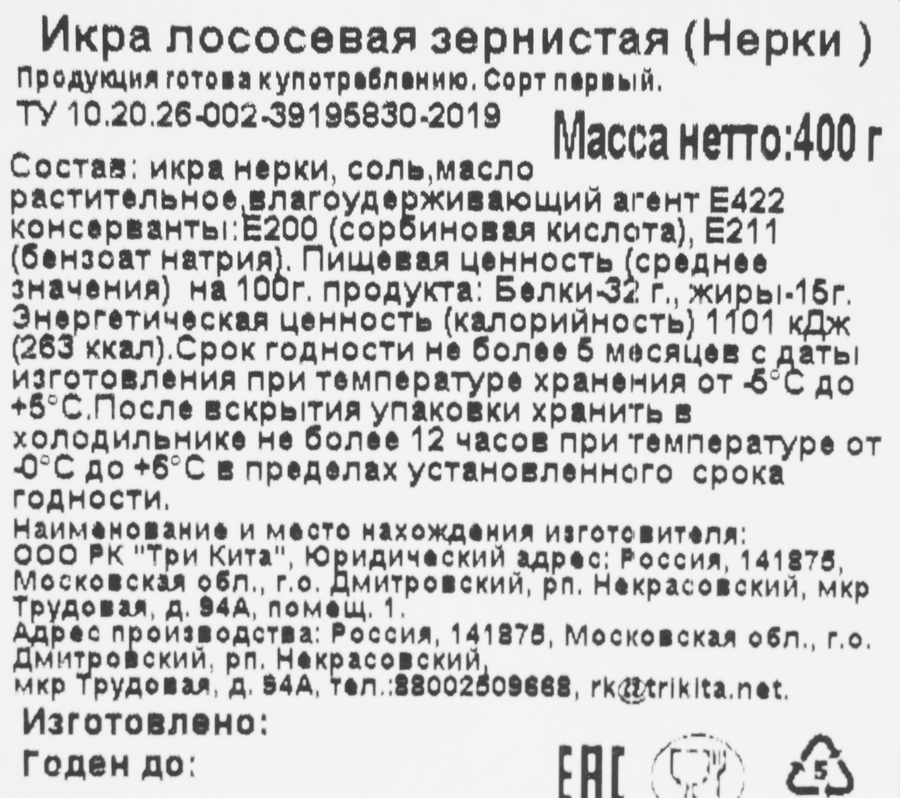 Икра нерки ГУРМАН зернистая, 400г, предпросмотр