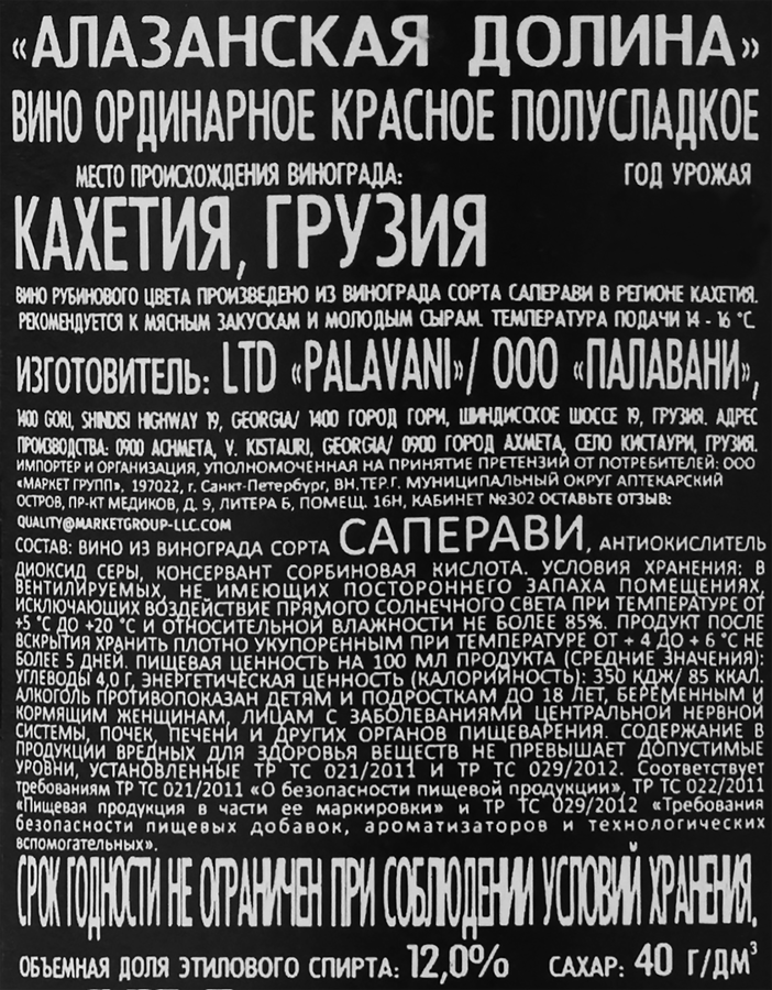 Вино KVETERI Алазанская Долина ординарное красное полусладкое, 0.75л, предпросмотр