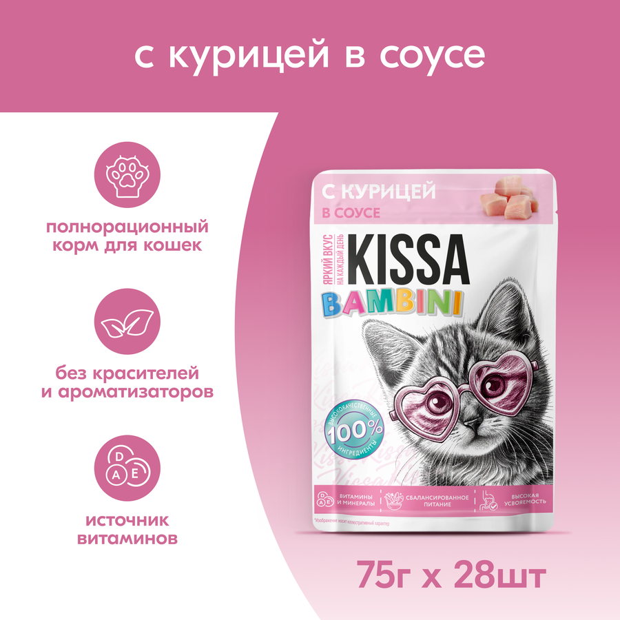 Корм консервированный для котят KISSA с курицей в соусе, 75г, предпросмотр