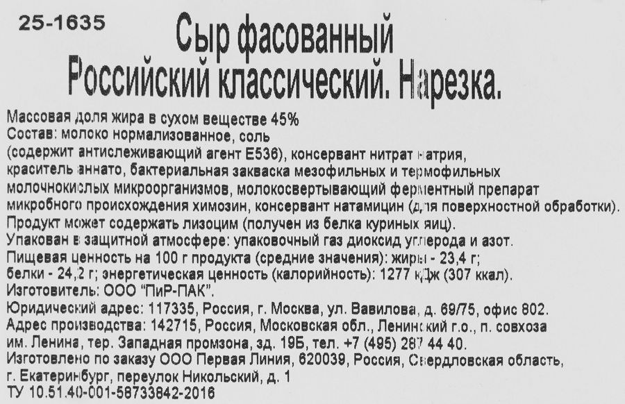 Сыр полутвердый СЫРОБОГАТОВ Российский классический 45%, нарезка, без змж, 125г, превью
