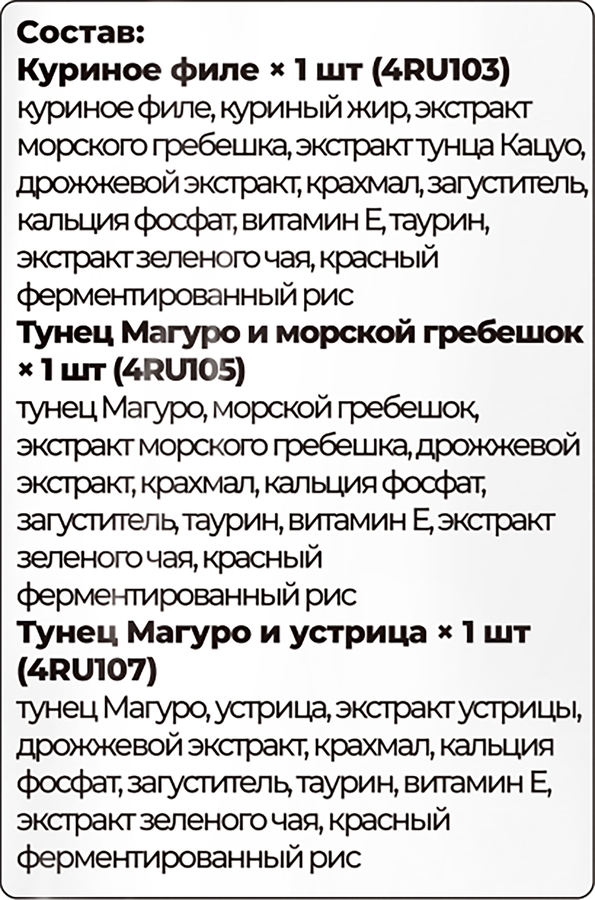 Лакомство для кошек INABA Чао чуру Куриное филе, тунец магуро и морской гребешок, тунец магуро и устрица, 42г, превью