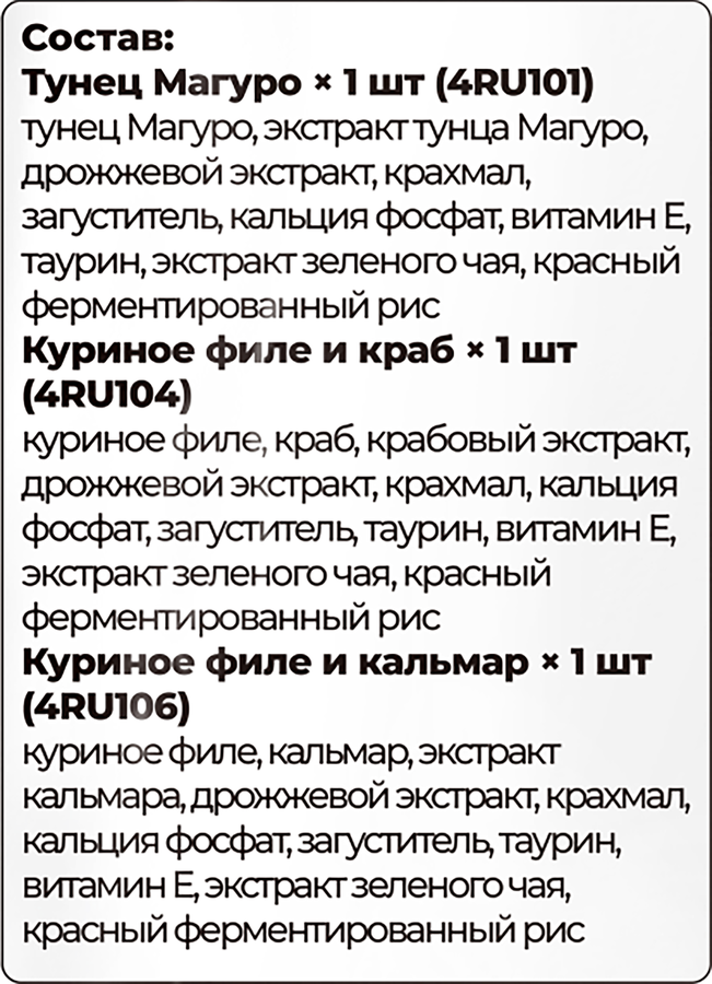 Лакомство для кошек INABA Чао чуру Тунец магуро, куриное филе и краб, куриное филе, кальмар, 42г, предпросмотр