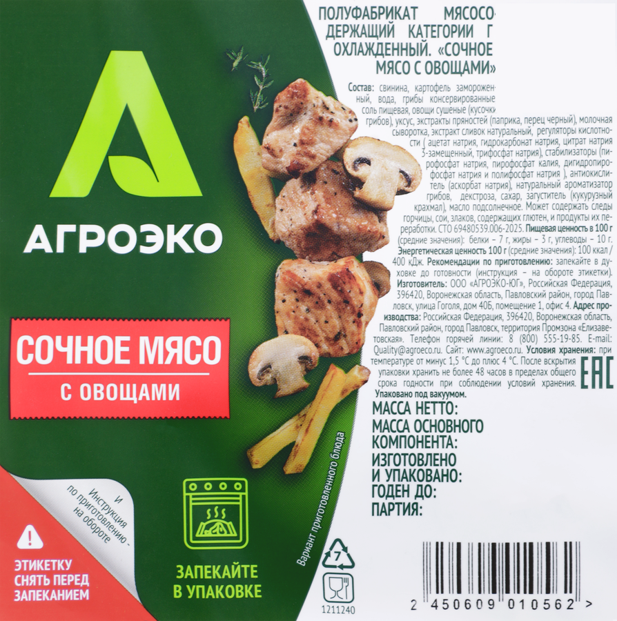 Мясо АГРОЭКО сочное с овощами, весовое, превью