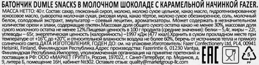 Батончик DUMLE из молочного шоколада с рисовыми шариками и карамелью, 40г, предпросмотр