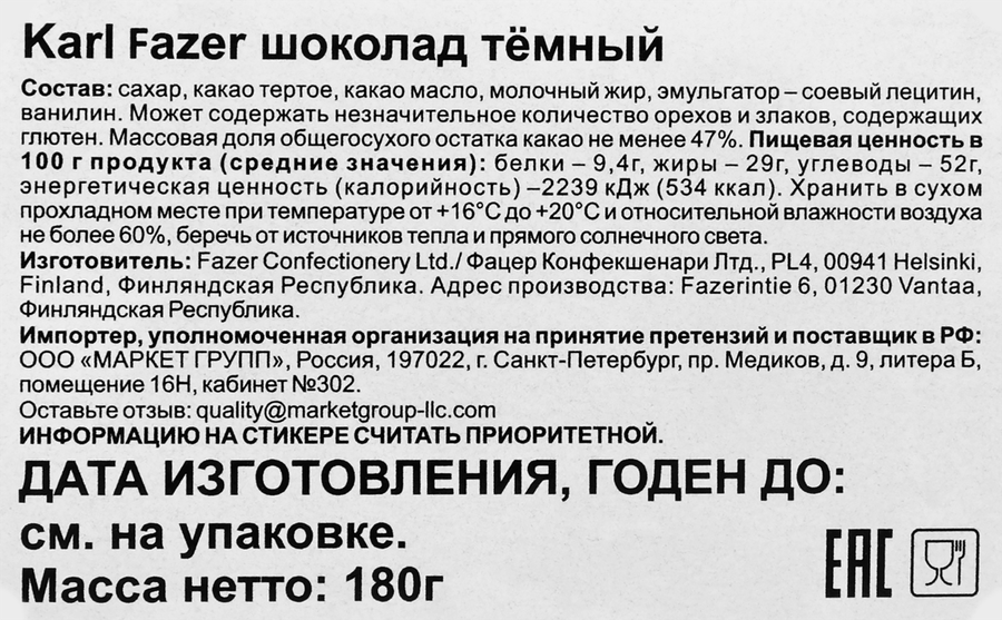 Шоколад горький FAZER, 180г, превью