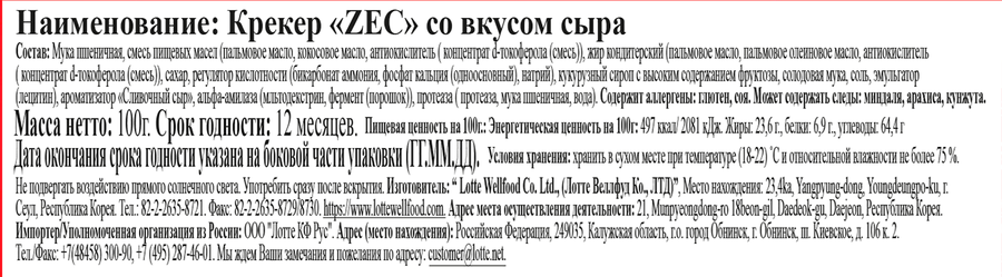 Крекер LOTTE Zec со вкусом сыра, 100г, предпросмотр