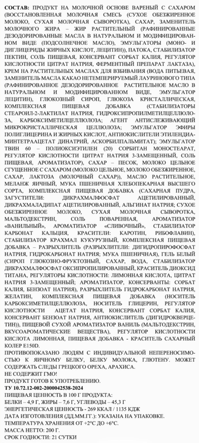 Пирожное МИШЕЛЬ Карамельное со сгущенкой, 200г, предпросмотр