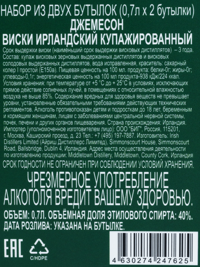 Промо-набор JAMESON Виски Ирландский купажированный 40%, 2х0.7л, предпросмотр