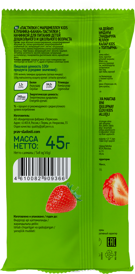Пастилки FRUIT IT KIDS Клубника-Банан с маршмеллоу, с 3 лет, 45г, превью