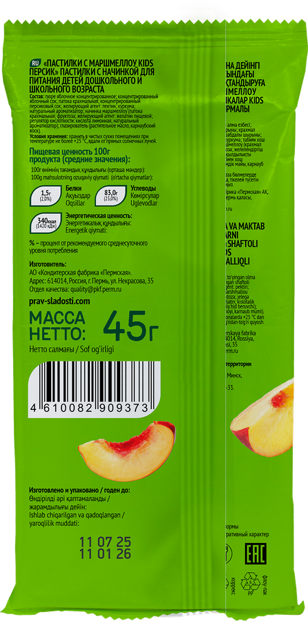 Пастилки FRUIT IT KIDS Персик с маршмеллоу, с 3 лет, 45г, превью