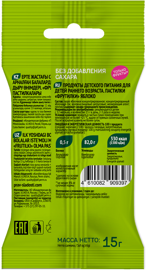 Пастилки FRUIT IT KIDS Фрутилки Яблоко, с 12 месяцев, 15г, предпросмотр