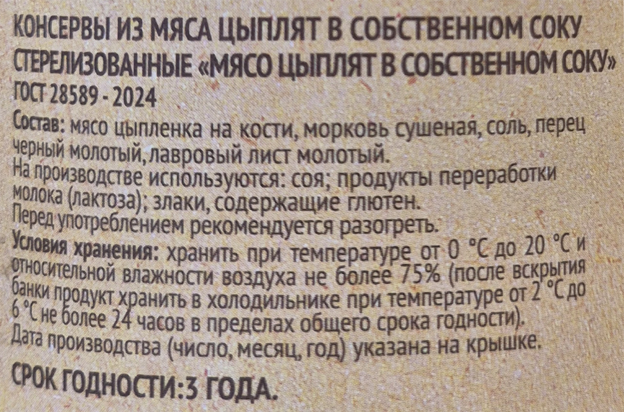 Мясо цыпленка СЕЛО ЗЕЛЁНОЕ в собственном соку, ГОСТ, 325г, превью