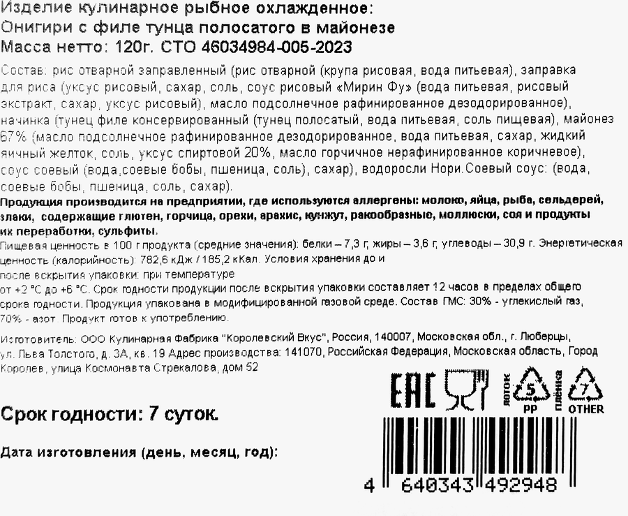 Онигири РЕСТО ШИК с тунцом в майонезе, 120г, превью