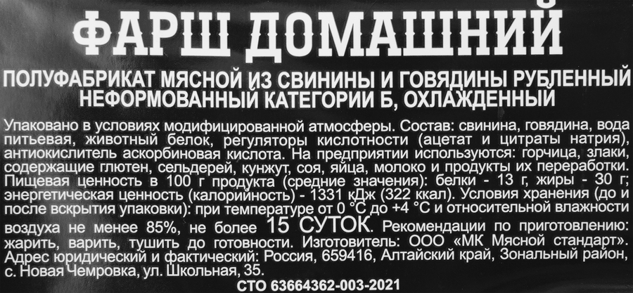 Фарш Домашний, категория Б, 400г, предпросмотр