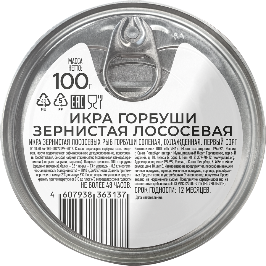 Икра горбуши соленая ПУТИНА зернистая, 100г, превью