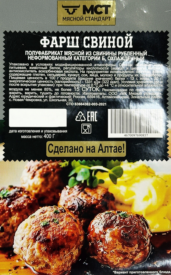 Фарш свиной, категория Б, 400г, предпросмотр