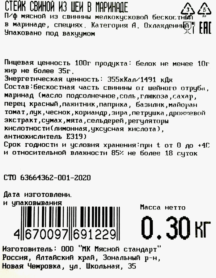 Стейк свиной из шеи в маринаде, бескостный, категория А, 300г, превью