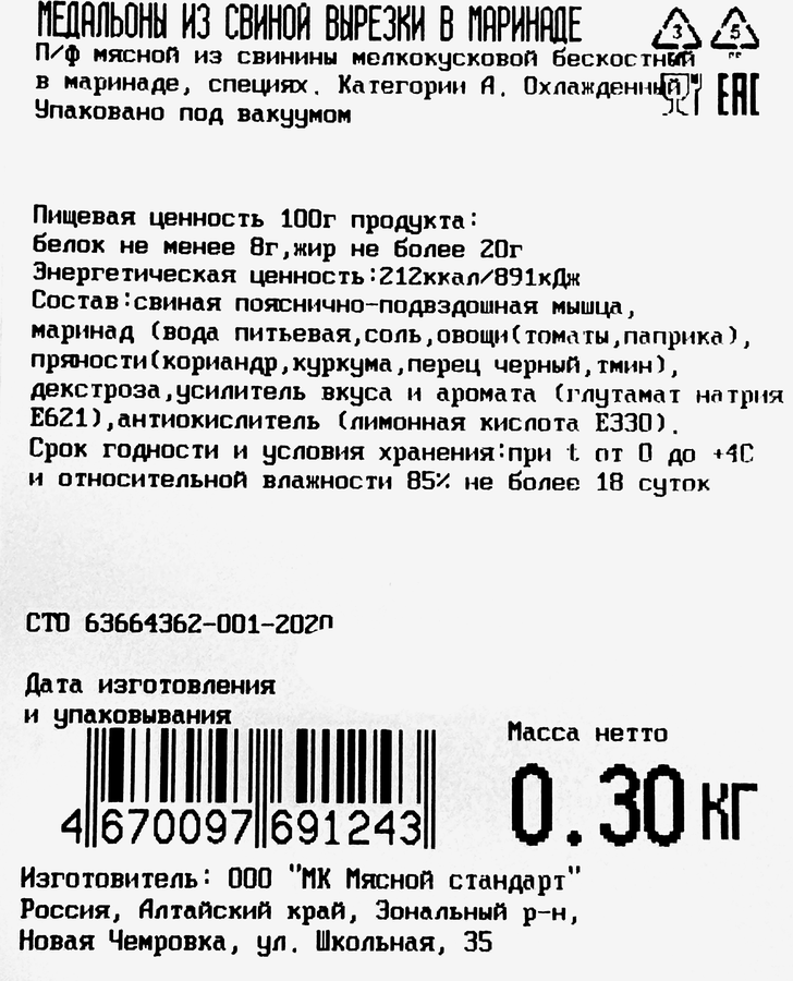 Медальоны из свиной вырезки в маринаде, бескостные, категория А, 300г, превью