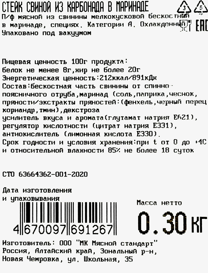 Стейк свиной из карбонада, в маринаде, бескостный, категория А, 300г, предпросмотр