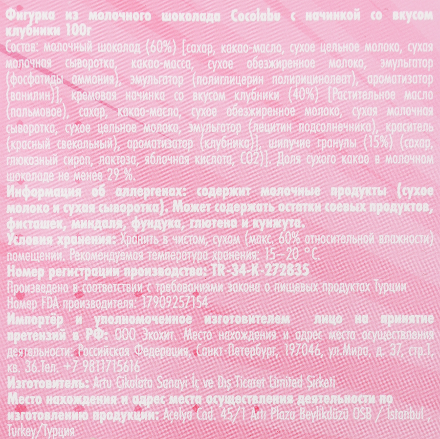 Шоколад молочный COCOLABU фигурный с начинкой со вкусом клубники, 100г, превью