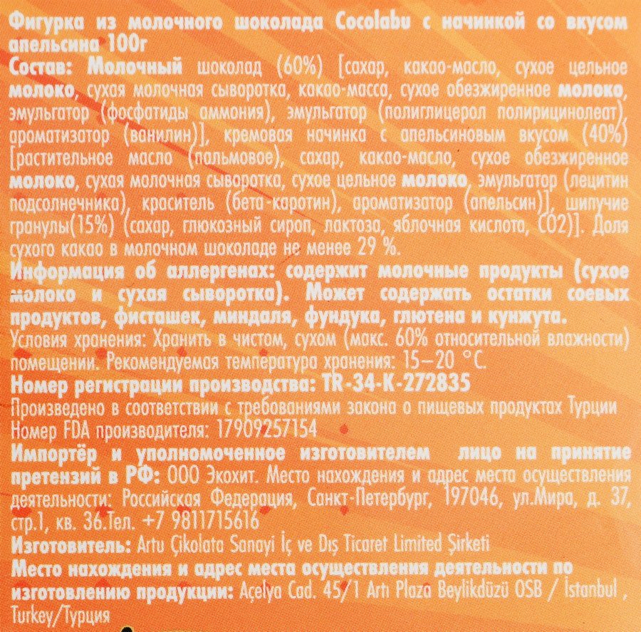 Шоколад молочный COCOLABU фигурный с начинкой со вкусом апельсина, 100г, превью