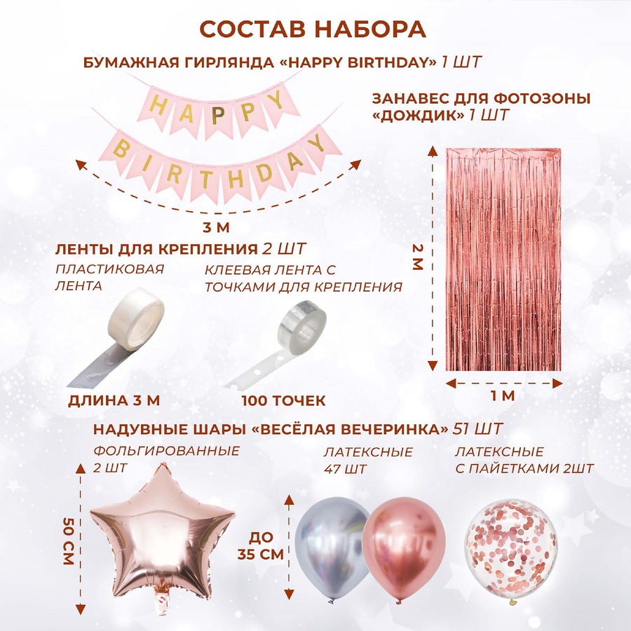 Набор для оформления фотозоны FIOLENTO Тренд Микс 53 предмета, Арт. L0414, предпросмотр